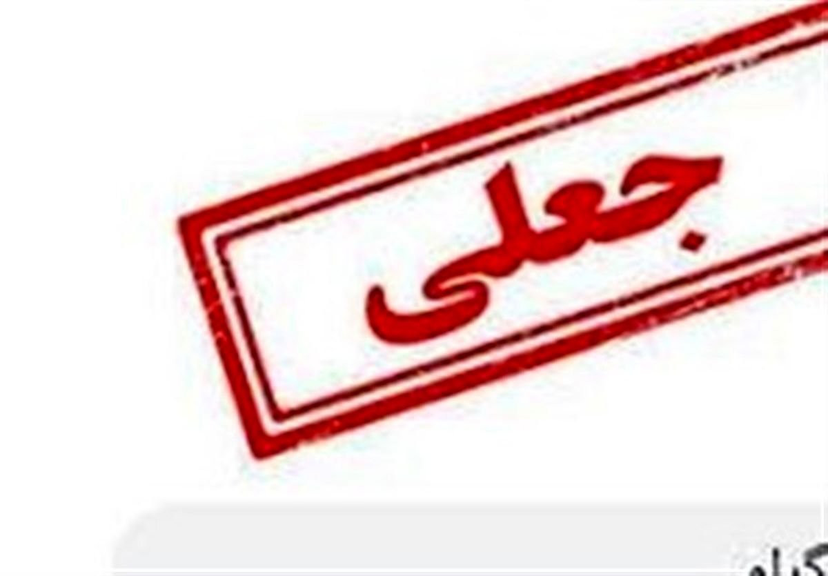 ارسال گسترده پیامکهای جعلی یارانه معیشتی / مراقب کلاهبرداران باشید