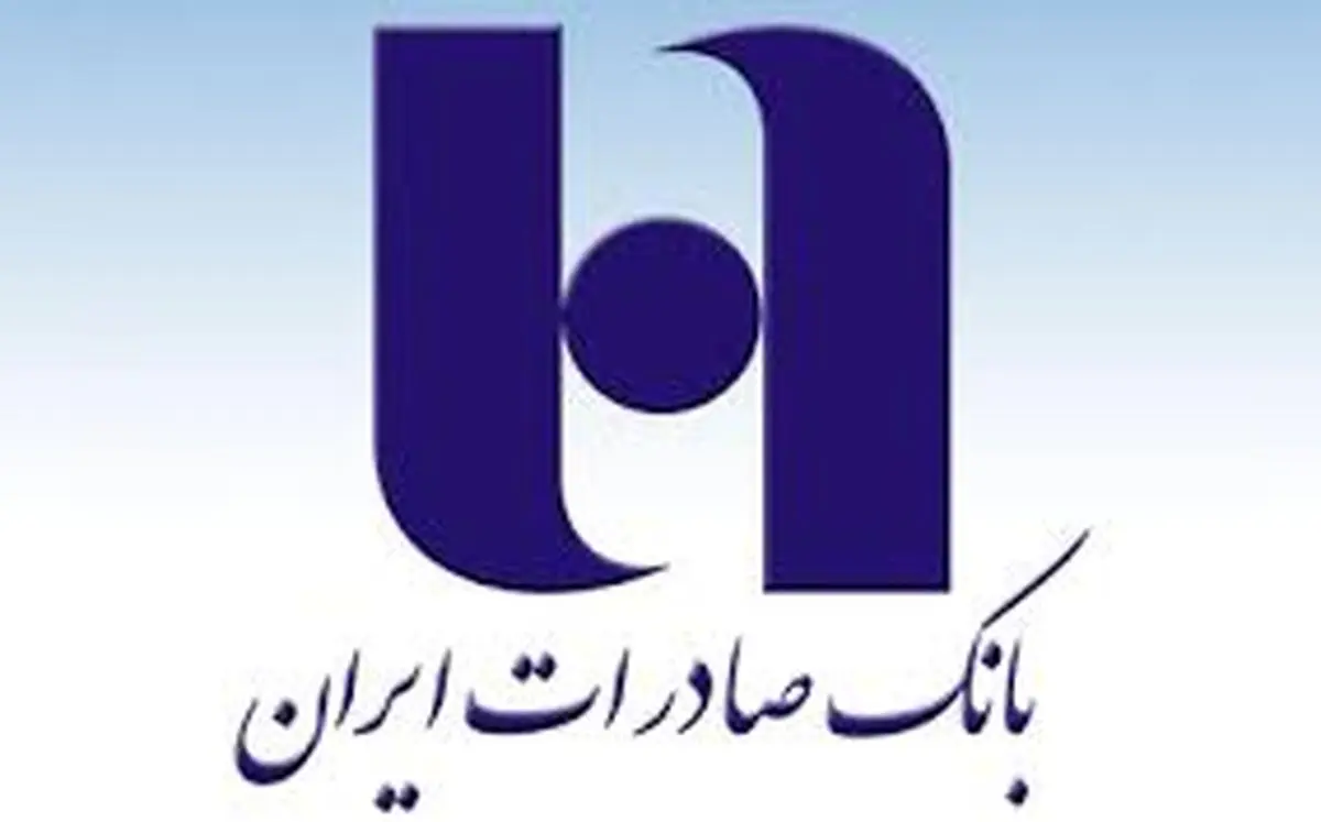 اموال بانک صادرات در اروپا آزاد شد