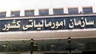 اجرای آزمایشی طرح جامع مالیاتی