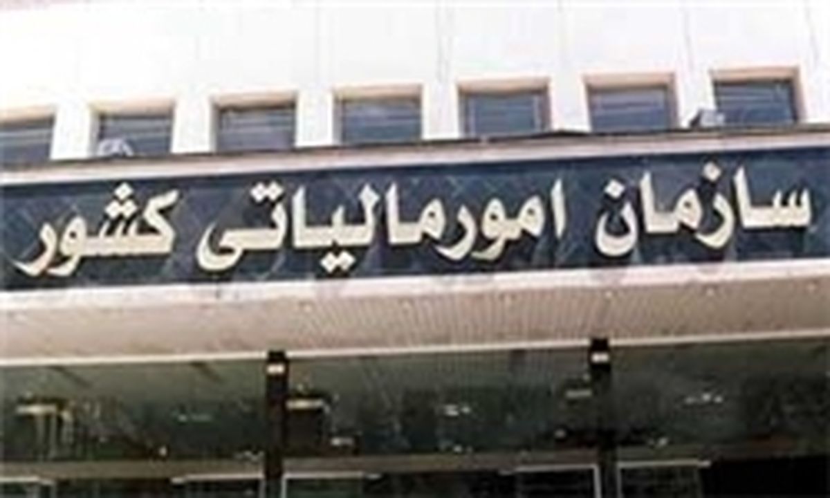 اجرای آزمایشی طرح جامع مالیاتی