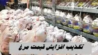 تکذیب افزایش قیمت مرغ + آخرین قیمت مرغ