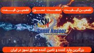 هر آنچه که در مورد مواد نسوز مورد استفاده در صنعت باید بدانید!