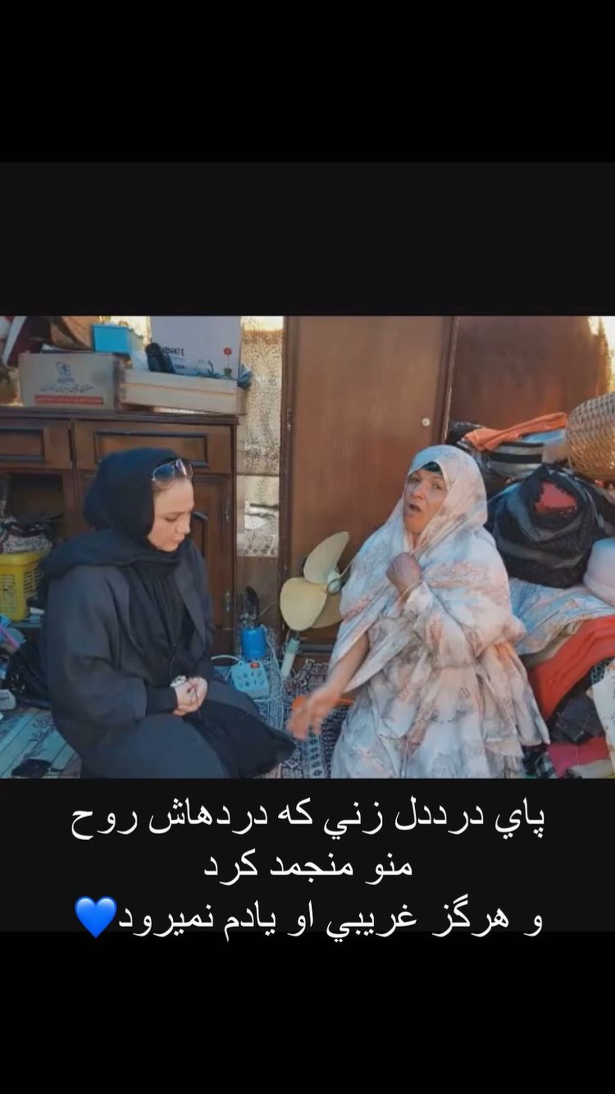 درد و دل یک زن مسن با بهنوش بختیاری + عکس