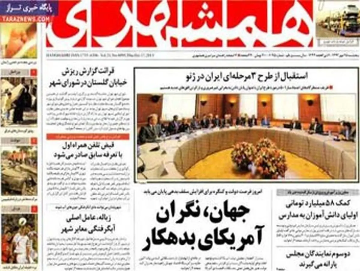 صفحه اول روزنامه های ۲۵ مهر