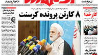 از مذاکره برای پرواز  به آمریکا تا  پرونده کرسنت!!!