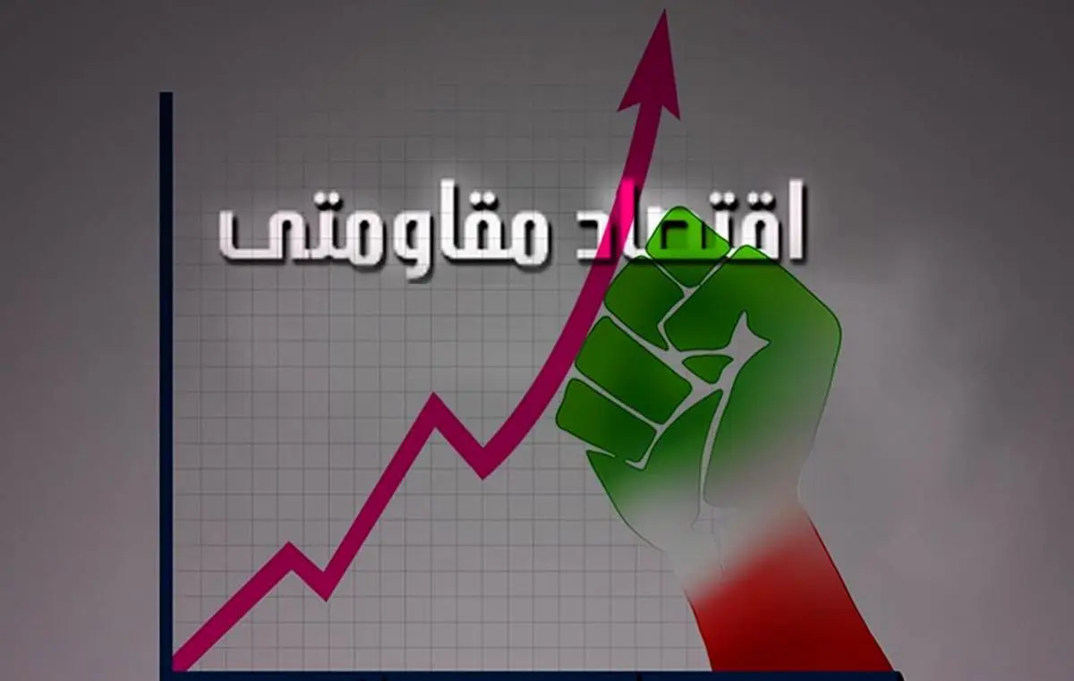4 شرط برای موفقیت ستاد فرماندهی اقتصاد مقاومتی