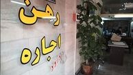 اجاره بهای بالا جای ودیعه مسکن را گرفت