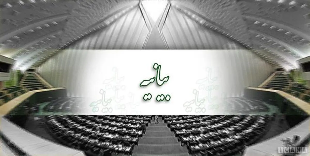 بیانیه قدردانی نمایندگان درخصوص رزمایش مقتدرانه محمد رسول الله ارتش
