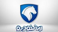 بیستمین فروش فوق‌العاده ایران‌ خودرو آغاز شد
