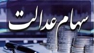 فرایند انتقال سهام متوفیان سهام عدالت به وراث