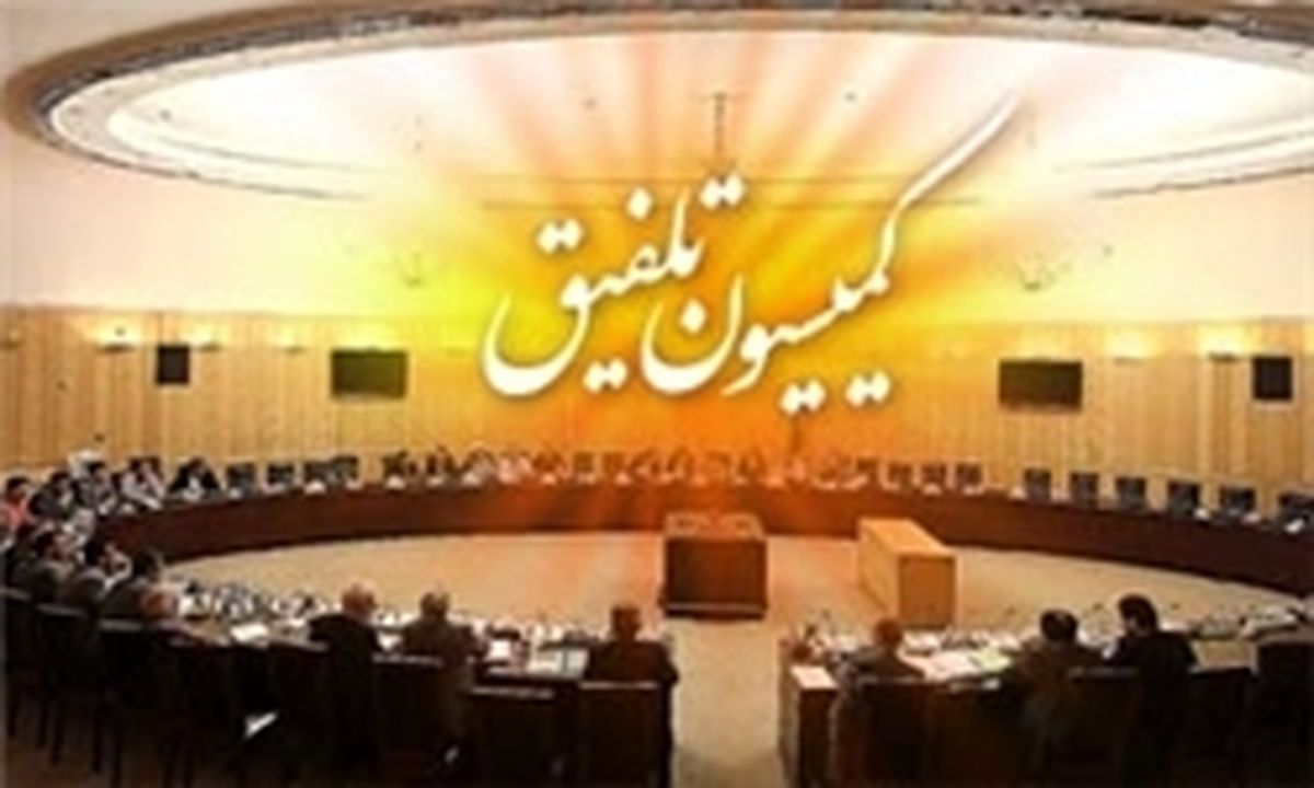 مصوبه امروز کمیسیون تلفیق بودجه سال ۱۴۰۰