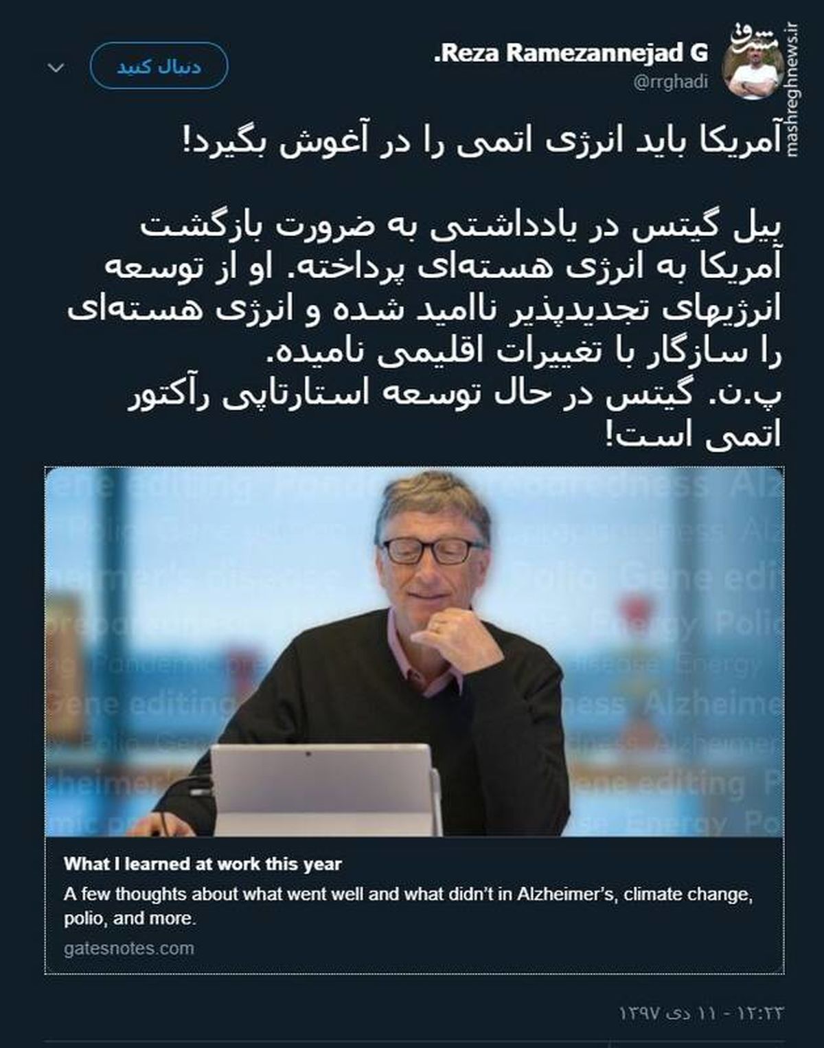  توئیتر توصیه بیل گیتس به آمریکا 