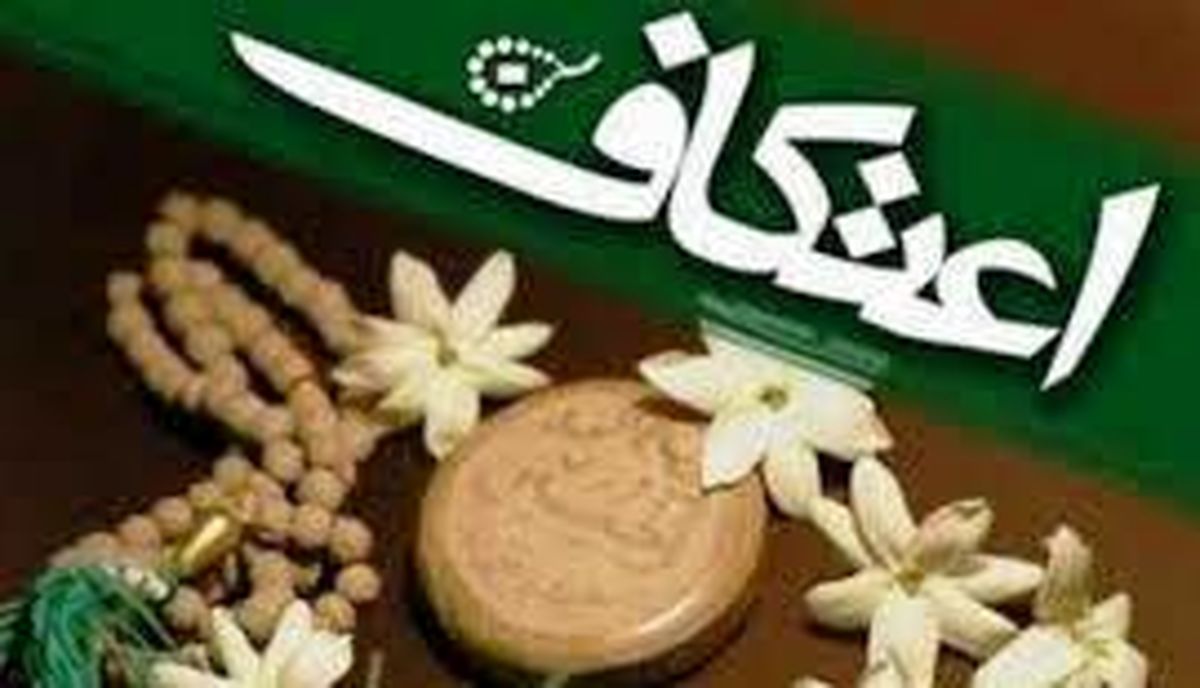 اعتکاف دانش آموزان در هفته آخر ماه مبارک رمضان