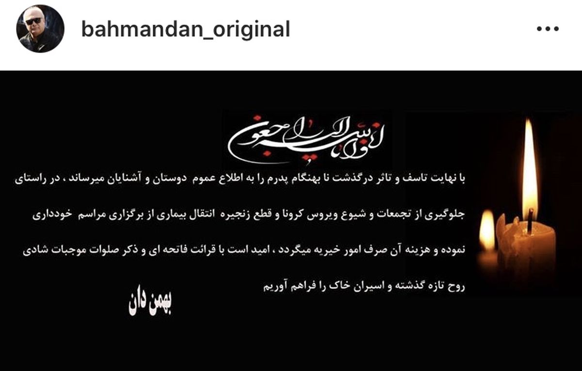 بازیگر معروف عزادار پدرش شد+ عکس