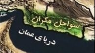 «سازمان توسعه سواحل مکران» ایجاد می‌شود