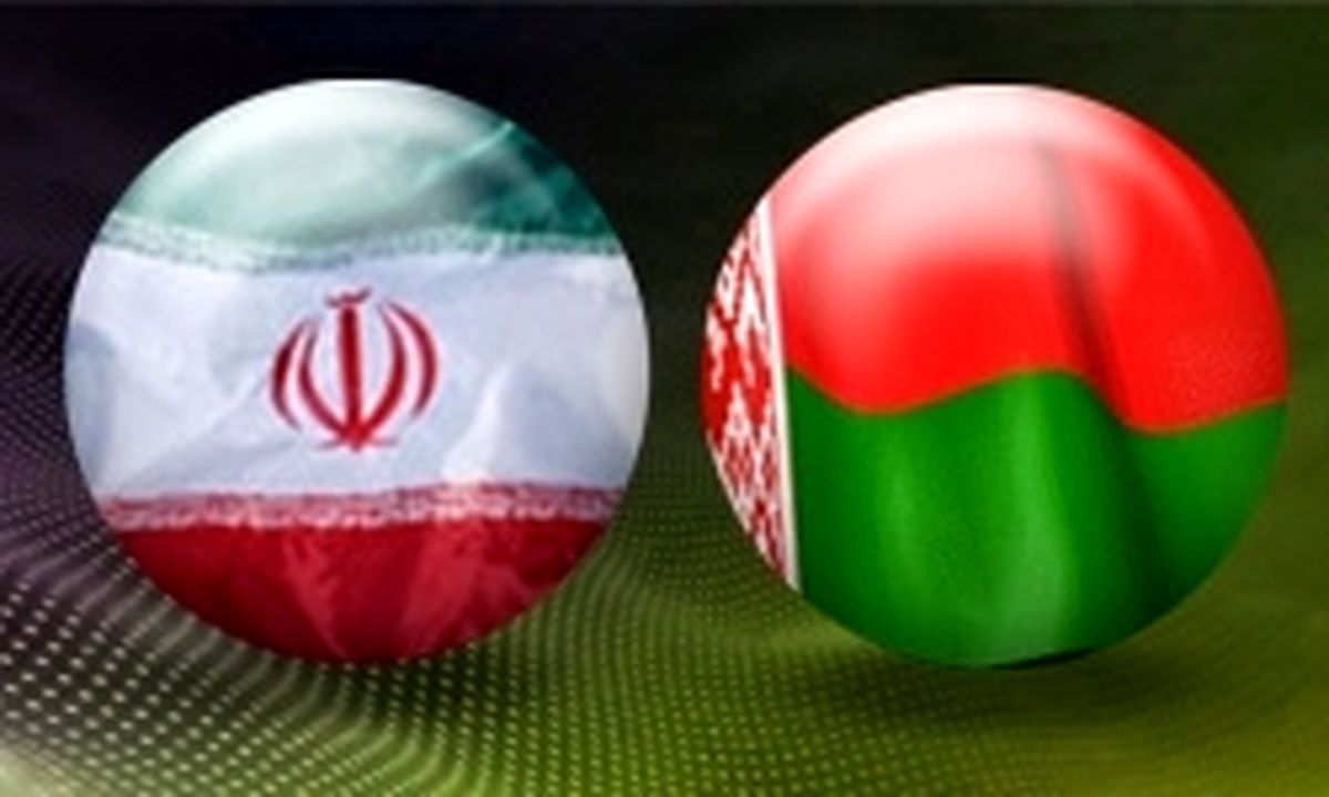 توافق ایران و بلاروس برای واردات مواد غذایی