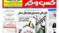 ابزار مالی جدید برای تحرک بازار مسکن