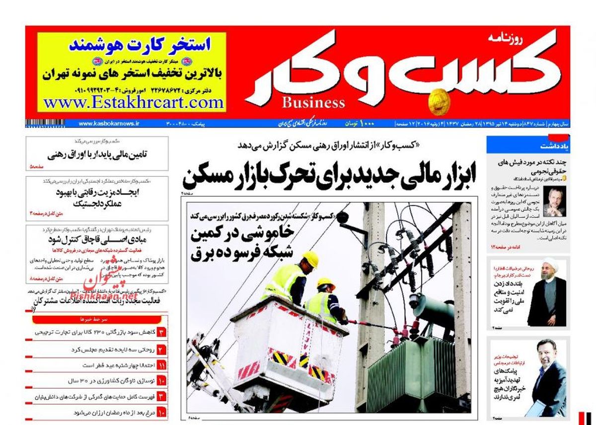 ابزار مالی جدید برای تحرک بازار مسکن