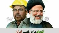آقا باقر به یاد همرزمانش جبهه ای عمل کرد/ رای قالیباف به کدام سمت می رود؟