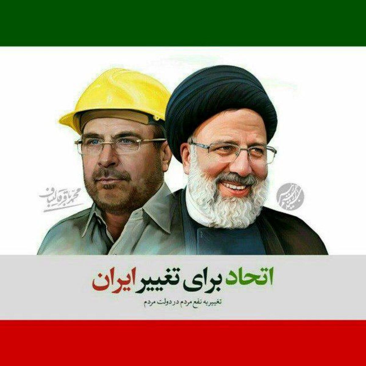 آقا باقر به یاد همرزمانش جبهه ای عمل کرد/ رای قالیباف به کدام سمت می رود؟