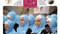از مادر ترزا تا مشکلات بیماران سرطانی در هفته نامه شهر امید