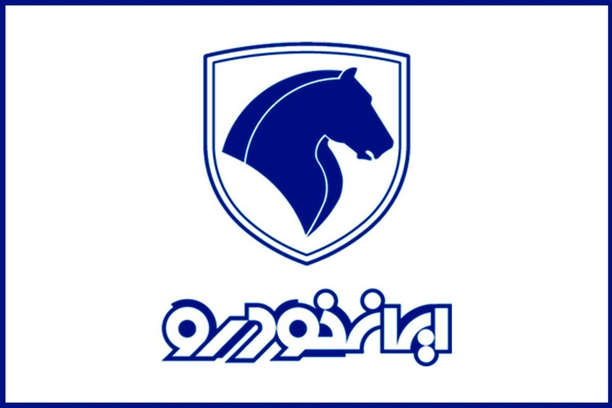پیش فروش جدید ایران خودرو از امروز آغاز شد + شرایط و جزییات