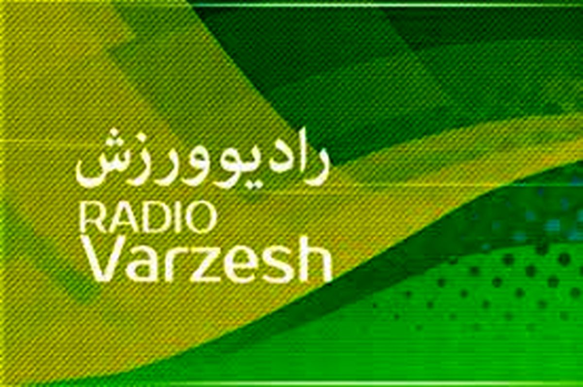 
تدارک ویژه رادیو ورزش برای شهرآورد ۸۸