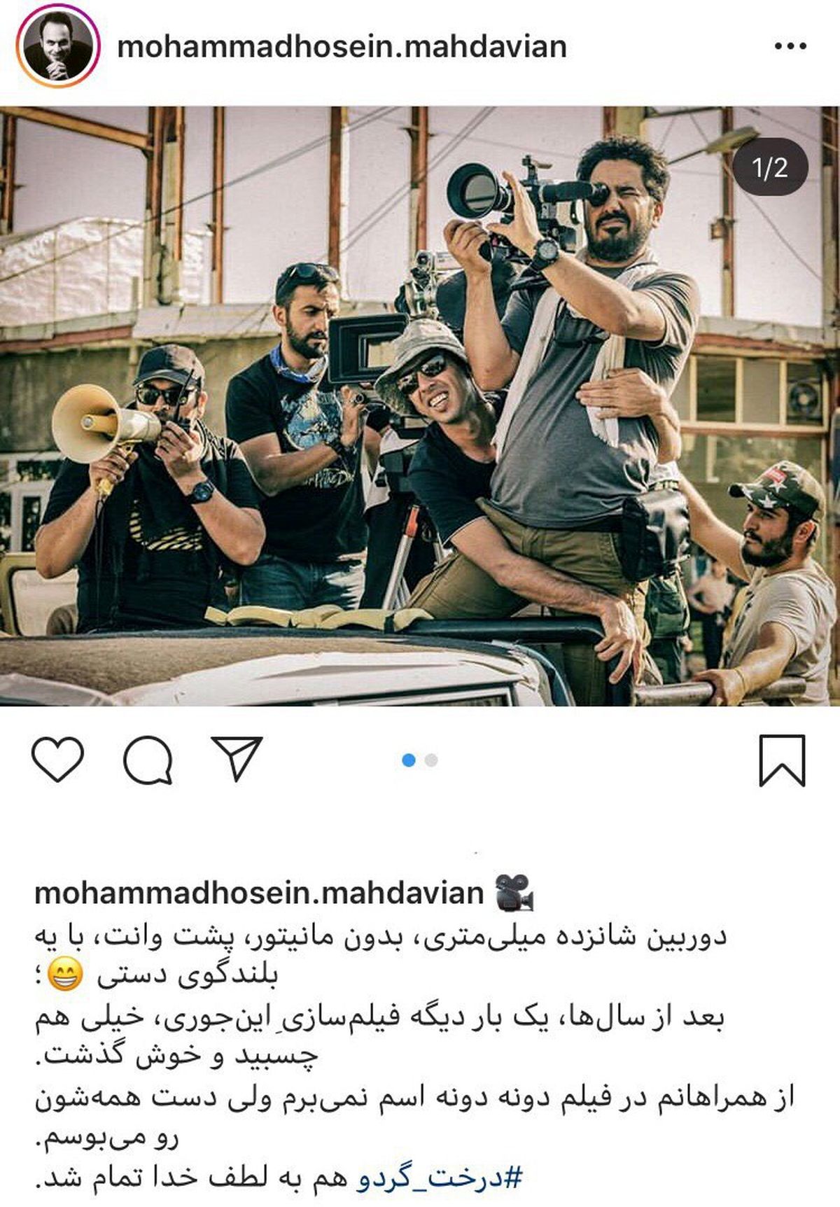 فیلمبرداری خاص و عجیب درخت گردو محمد حسین مهدویان+عکس