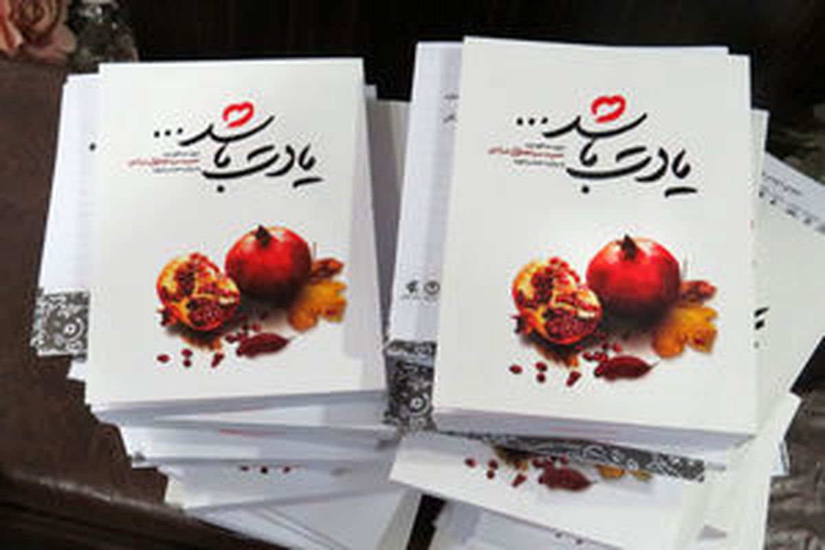 «یادت باشد» در ترنجستان سروش یادآوری می‌شود