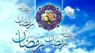احتمال آغاز ماه رمضان از سه شنبه + فیلم