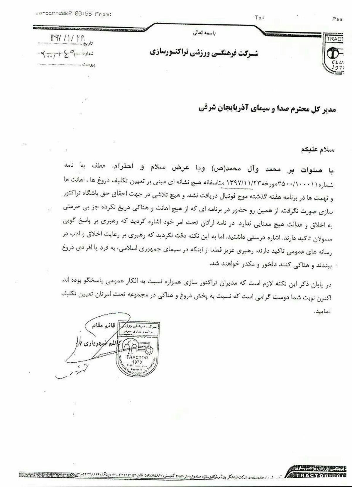 دلایل آجورلو برای عدم حضور در تلویزیون تبریز(عکس)