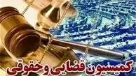 بررسی لایحه اصلاح قانون مبارزه باپولشویی در کمیسیون قضایی مجلس