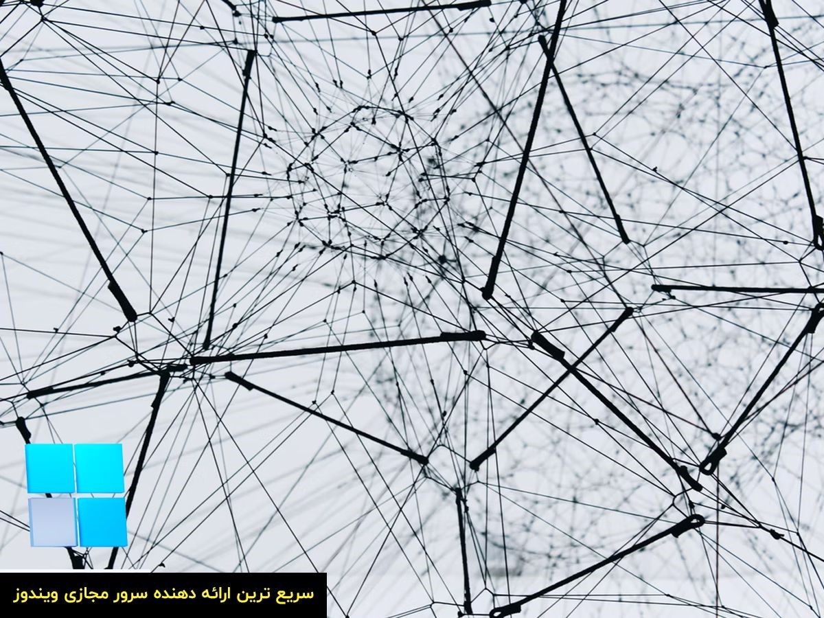 سریع ترین ارائه دهنده سرور مجازی ویندوز