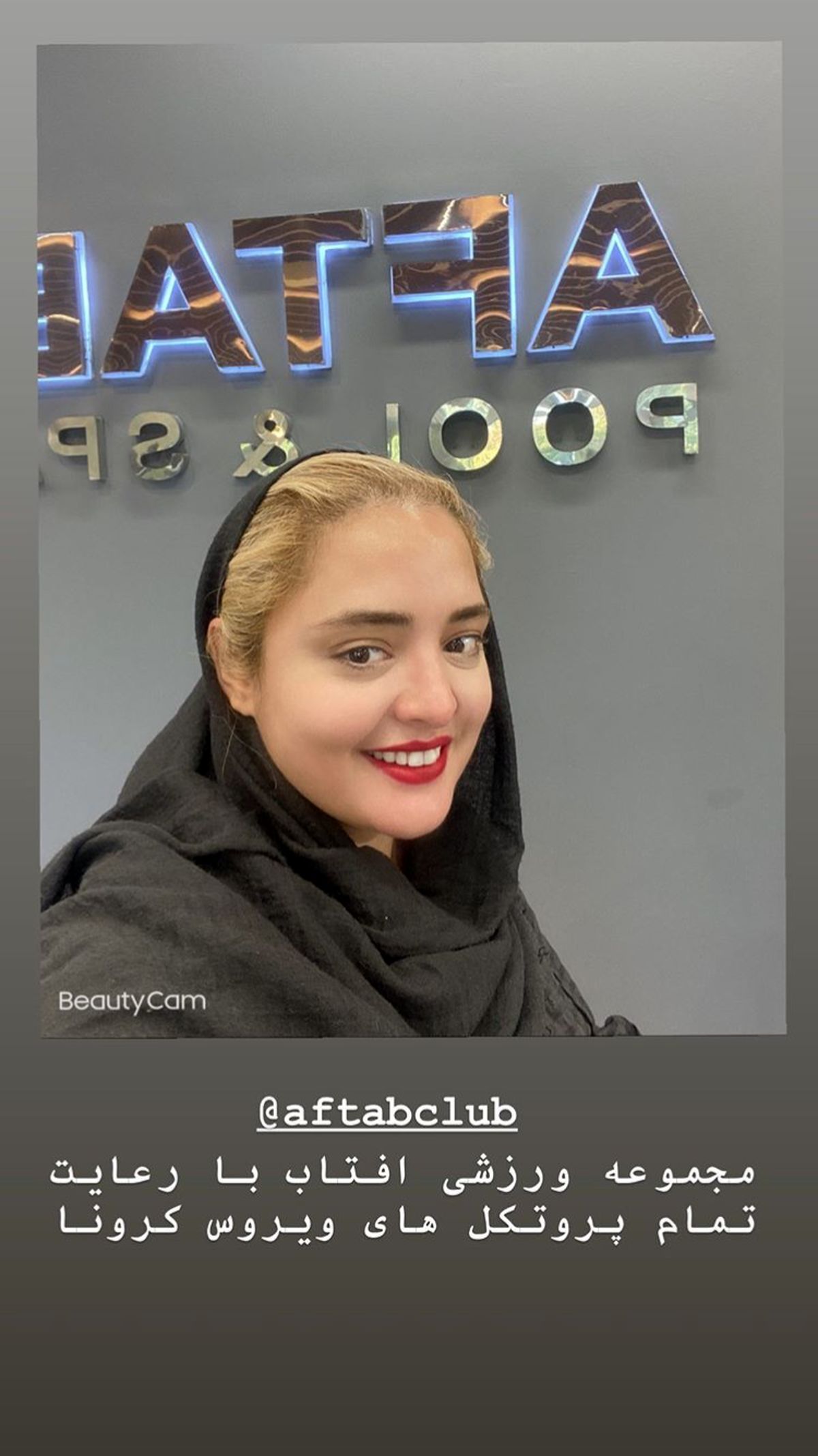 نرگس محمدی در باشگاه ورزشی + عکس
