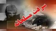 سرقت مسلحانه از یک طلافروشی در مشهد