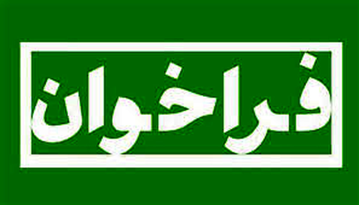 انتشار فراخوان سامانه املاک، دعاوی و قراردادها از سوی بهزیستی