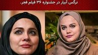 محجبه ترین زن سینما ایران+عکس