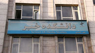 «محمدعلی ذکریایی» سرپرست دانشکده خبر شد