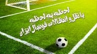 آخرین اخبار نقل و انتقالات لیگ برتر فوتبال ایران