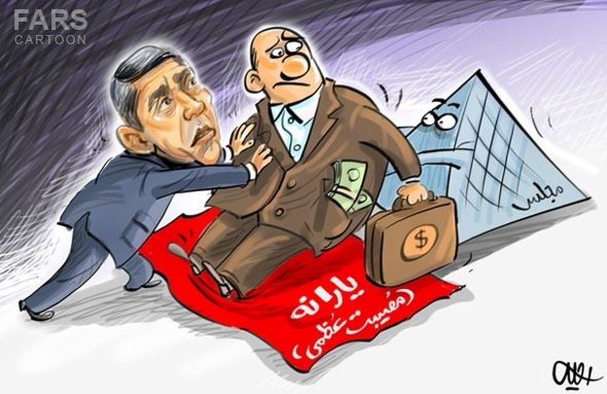 کاریکاتور/مصیبت عظمای قطع یارانه ثروتمندان!
