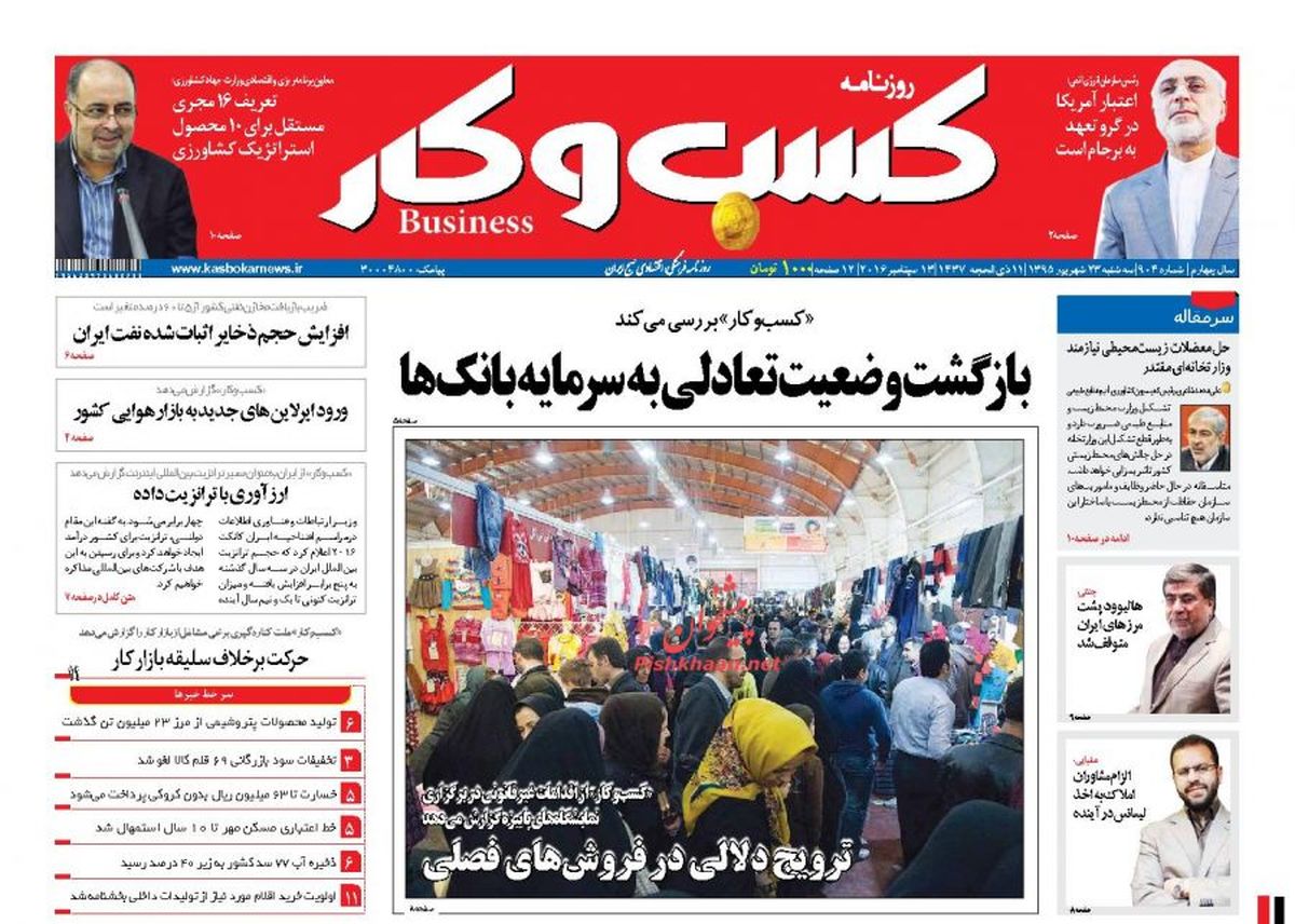 روزنامه‌های اقتصادی/بازگشت وضعیت تعادلی به سرمایه بانک‌ها