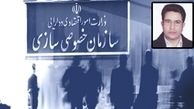 ضوابط واگذاری طرح‌های نیمه تمام به بخش غیردولتی