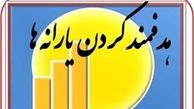  درآمدهای حاصل از هدفمندی یارانه‌ها چقدر است؟ 