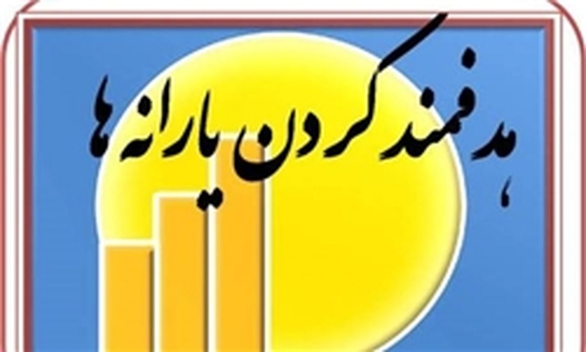 یارانه نقدی ثروتمندان قطع نمی‌شود