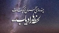 لحظه ها را دریاب | درهای جهنم چه زمانی بسته می شود؟