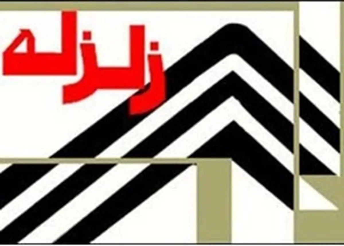  ناغان چهارمحال و بختیاری لرزید