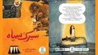 کتاب «سیرک سیاه» منتشر شد