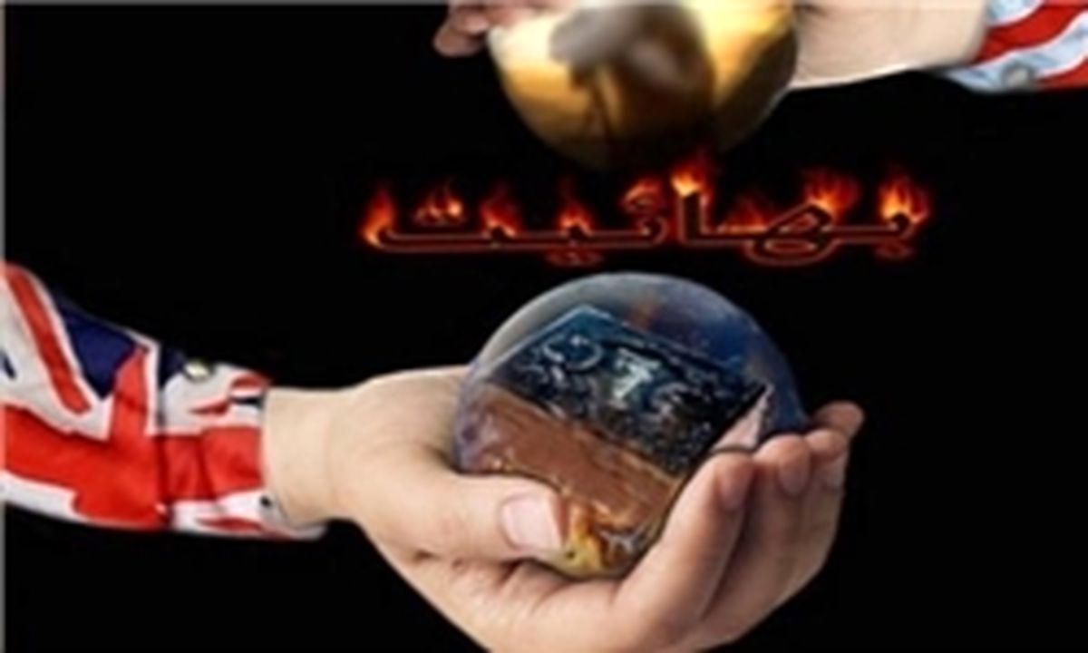 تاکید مجدد انگلیس بر حمایت از فرقه ضاله بهائیت