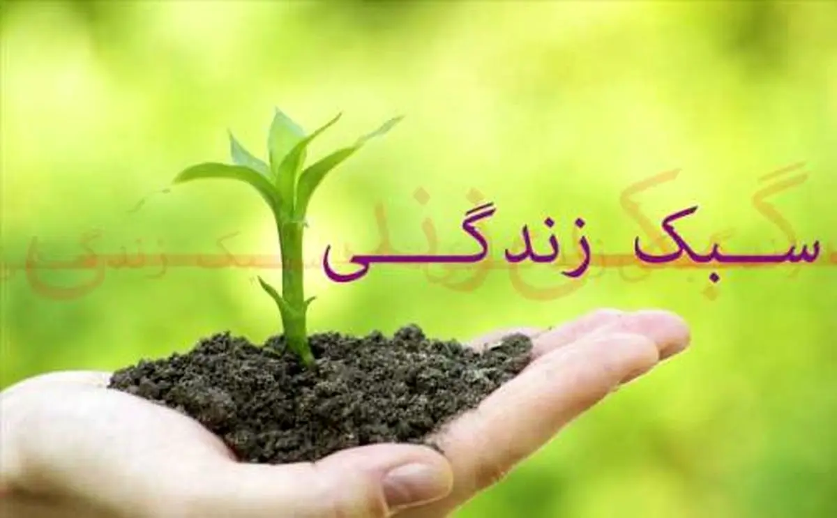 شبكه سبك زندگي، «لايف استايل» اسلامي را صادر مي‌كند