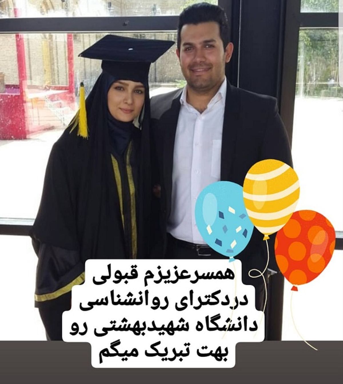 قبولی خانم مجری در دکترای دانشگاه شهید بهشتی+عکس